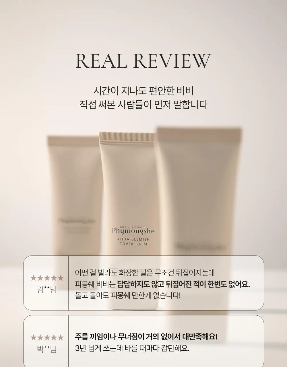[NEW 뉴트럴 소프트 베이지] 피몽쉐 아쿠아 블레미쉬 커버 밤 20ml 상세페이지 7